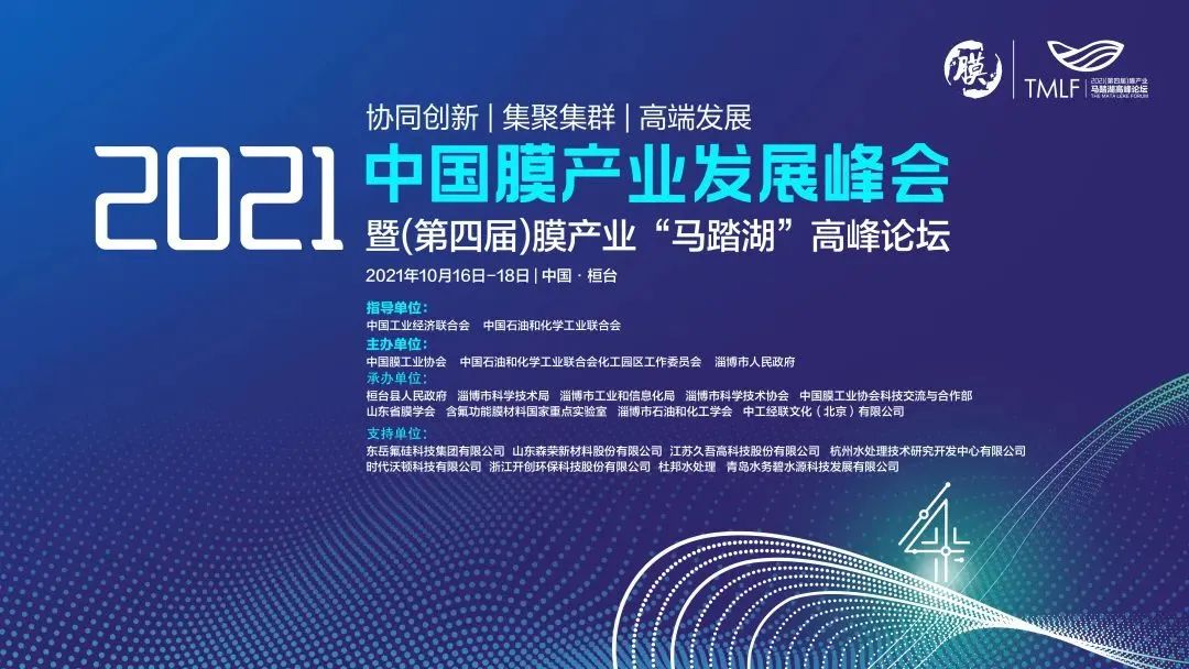 中科瑞陽(yáng)榮獲“中國(guó)膜行業(yè)專利優(yōu)秀獎(jiǎng)”