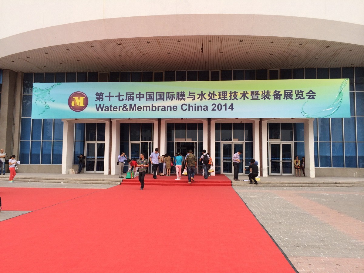 2014中國(guó)國(guó)際膜與水處理技術(shù)暨裝備展覽會(huì) 2014中國(guó)國(guó)際膜與水處理技術(shù)暨裝備展覽會(huì)