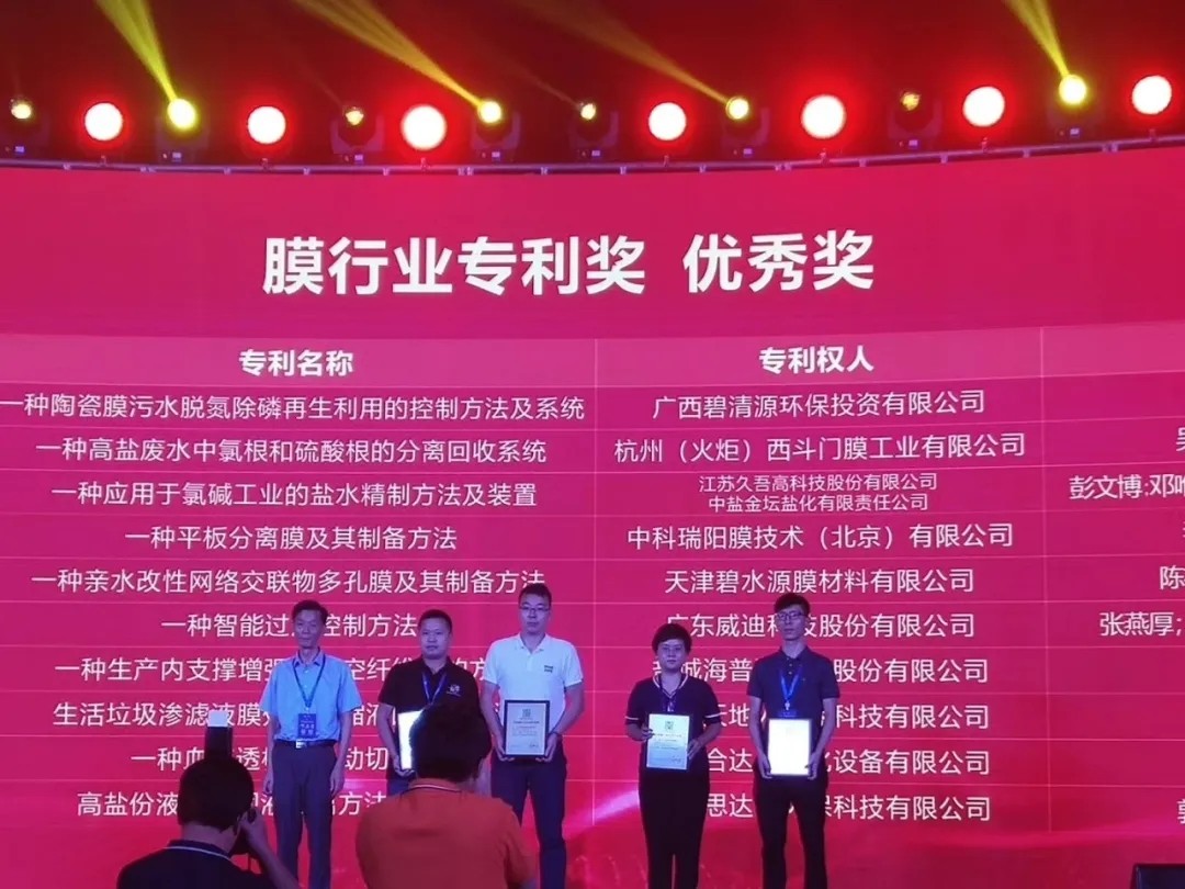 膜工業(yè)協(xié)會頒獎現(xiàn)場，中科瑞陽斬獲三大獎項