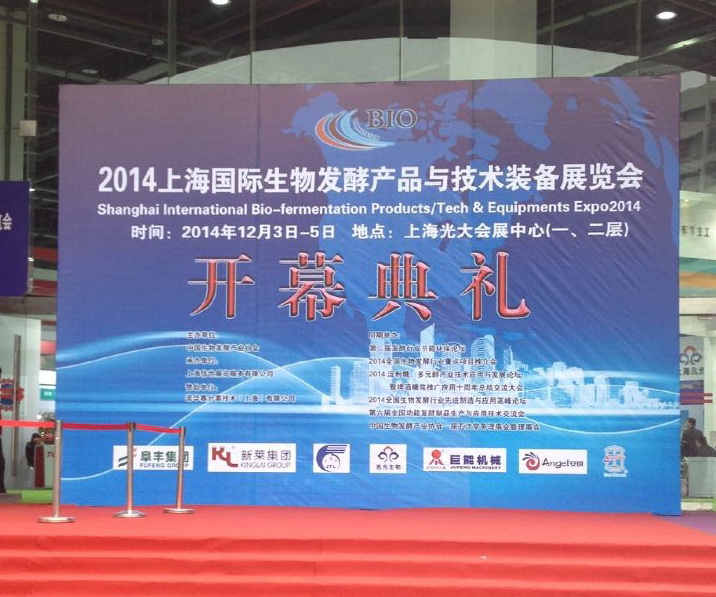 2014上海國際生物發(fā)酵產(chǎn)品與技術(shù)裝備展覽會(huì)
