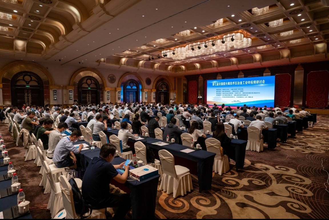 中科瑞陽作為支持單位參與“第七屆全國膜分離技術(shù)在冶金工業(yè)中應(yīng)用研討會(huì)”