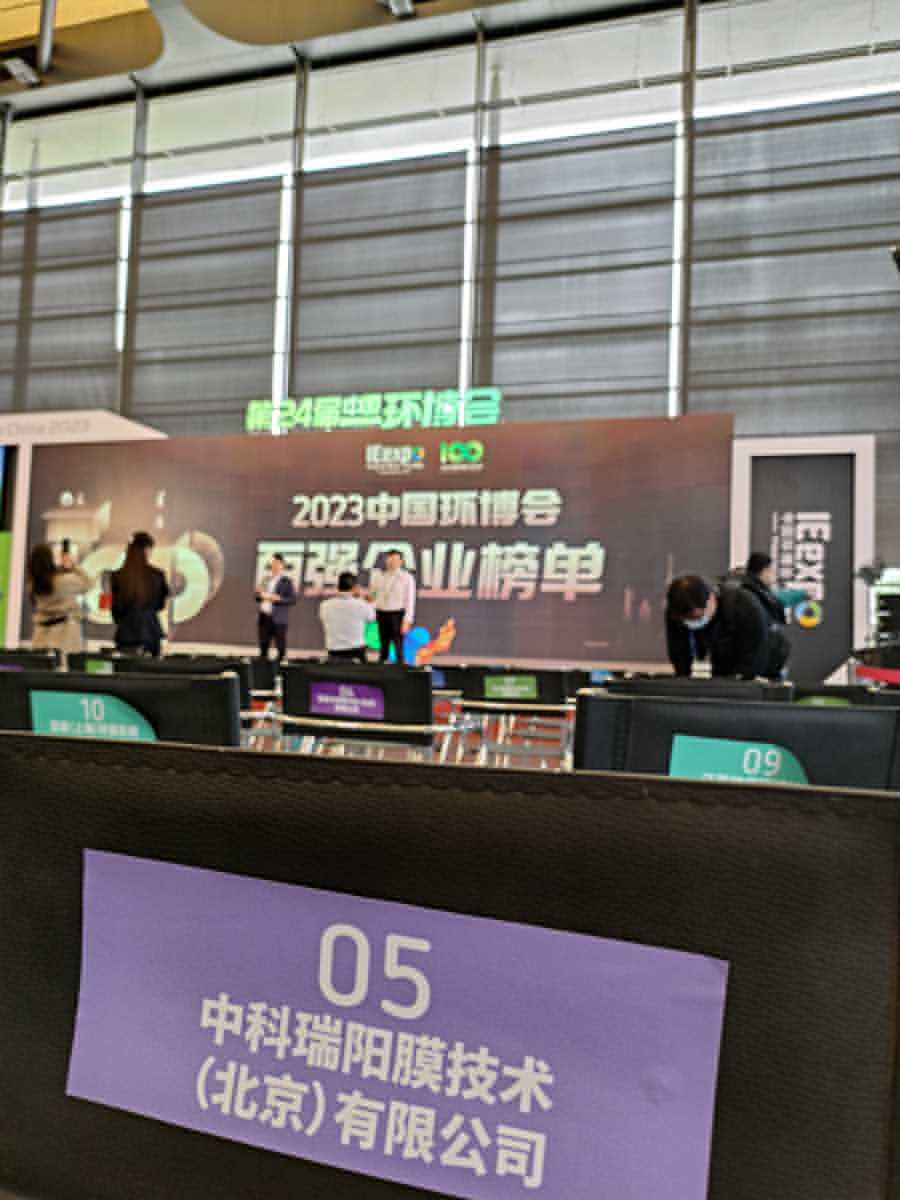 恭賀中科瑞陽榮獲2023年中國環(huán)博會(huì)百強(qiáng)企業(yè)獎(jiǎng)