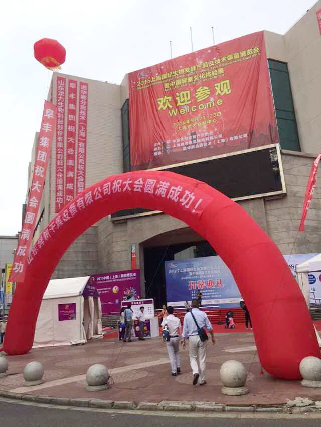 2015上海國際生物發(fā)酵產(chǎn)品與技術(shù)裝備展覽會