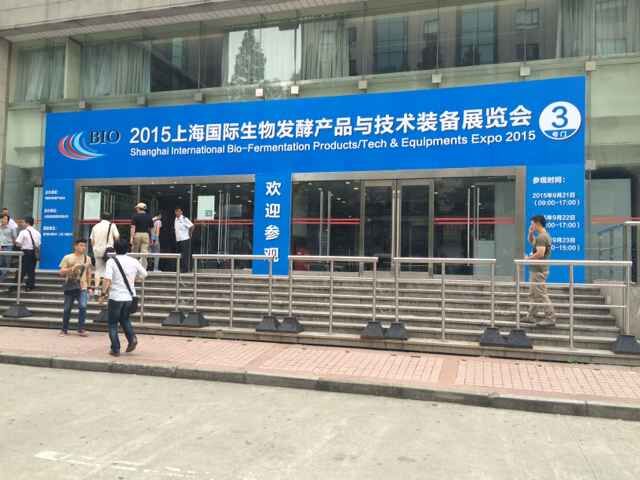 2015上海國際生物發(fā)酵產(chǎn)品與技術(shù)裝備展覽會